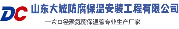 宿州大城防腐保温安装工程有限公司